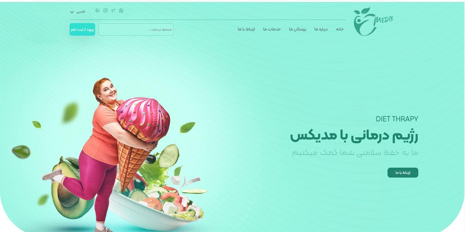 سامانه پزشکی مدیکس